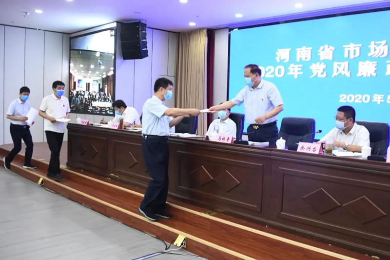 河南省市场监管局召开2020年党风廉政建设工作会议